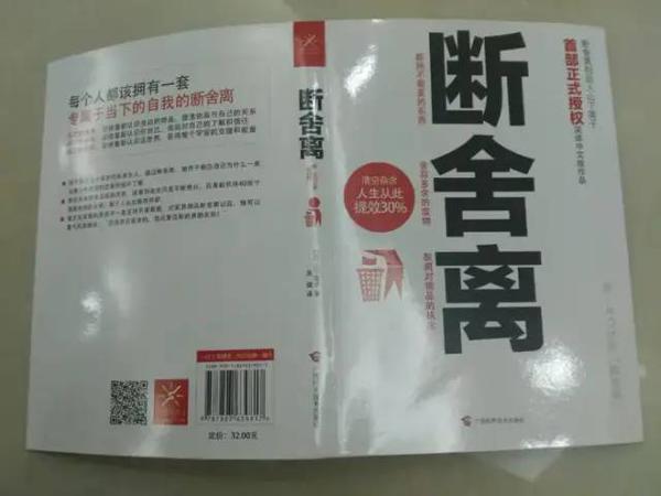 【教育】简单分享断舍离读后感 1