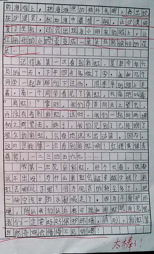 舞“彩虹” 优秀写事作文700字