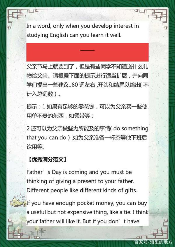 初中英语作文满分范文集锦,想要考满分,多参考别人是怎么写的 2