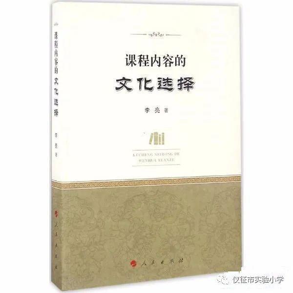 乐读 |教师的“选择”——《课程内容的文化选择》读后感