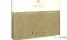 乐读 |教师的“选择”——《课程内容的文化选择》读后感