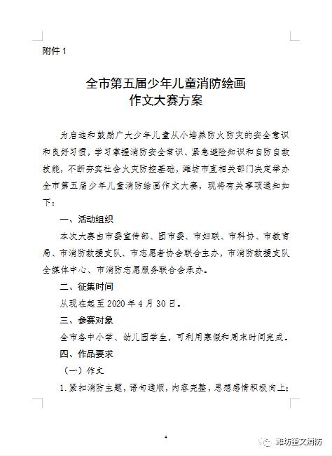 防疫在家别闲着，来参加消防绘画作文大赛吧！！！ 1