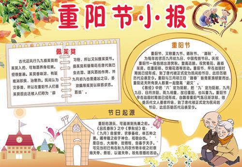 小学生重阳节作文：九九重阳节_700字