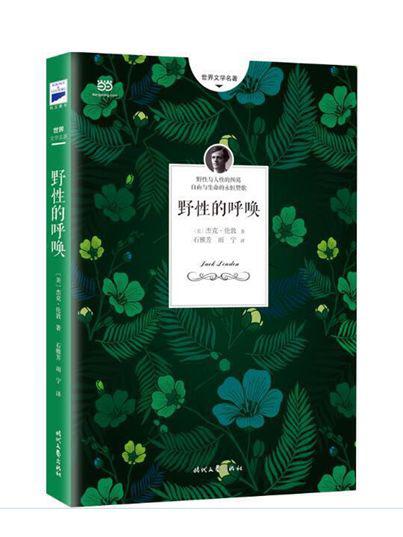 【评书】《野性的呼唤》读后感。