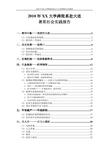 暑假社会实践报告心得范文