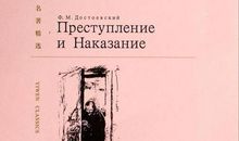 精选罪与罚读书笔记