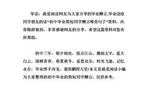 2020最新关于初中毕业的赠言