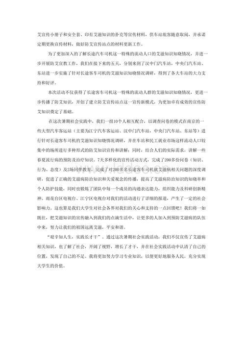 社会实践报告心得