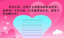 2020关于老师给同学的毕业赠言