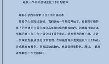 【热门】初三班主任教学工作计划4篇