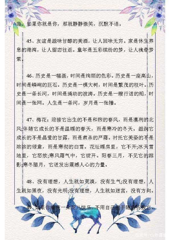 100句气势磅礴的排比句,用在作文里“无敌”!阅卷老师拍手称赞 13