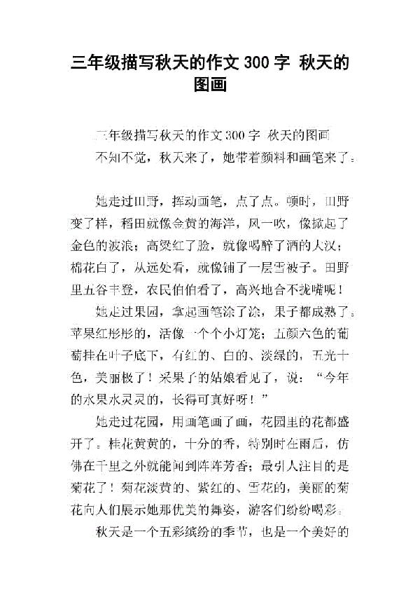 秋天的图画_300字