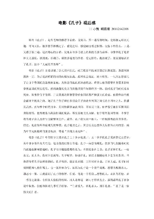 《孔子》的观后感