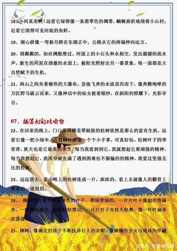 小学语文:满分作文100句写景摘抄,建议每个小同学收藏好认真学 3