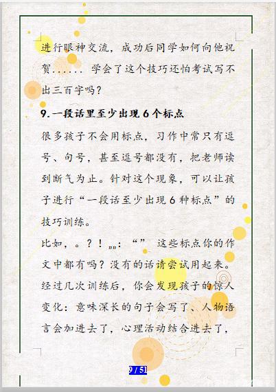 小学语文作文只要掌握这10个技巧,事半功倍,篇篇范文!父母收藏 8