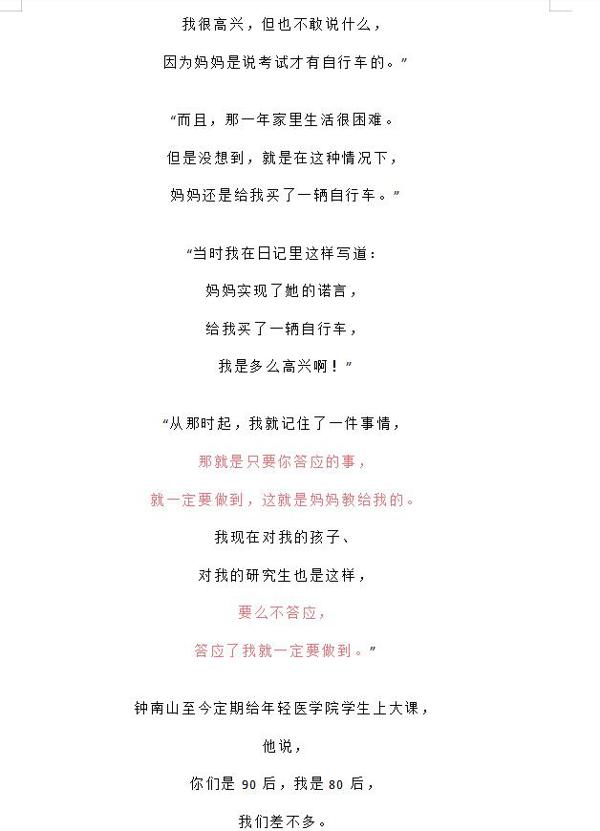 「钟南山」2020中高考热门作文素材,孩子不必看别的,这篇就够了 14