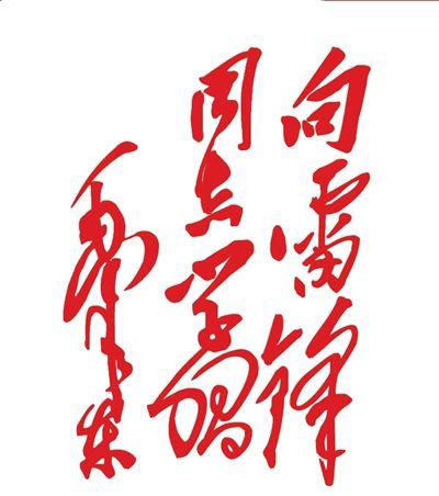 《雷锋的微笑》观后感 小学生观后感300字