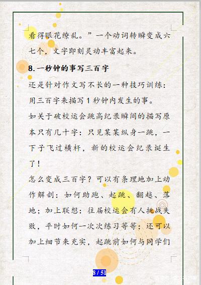小学语文作文只要掌握这10个技巧,事半功倍,篇篇范文!父母收藏 7