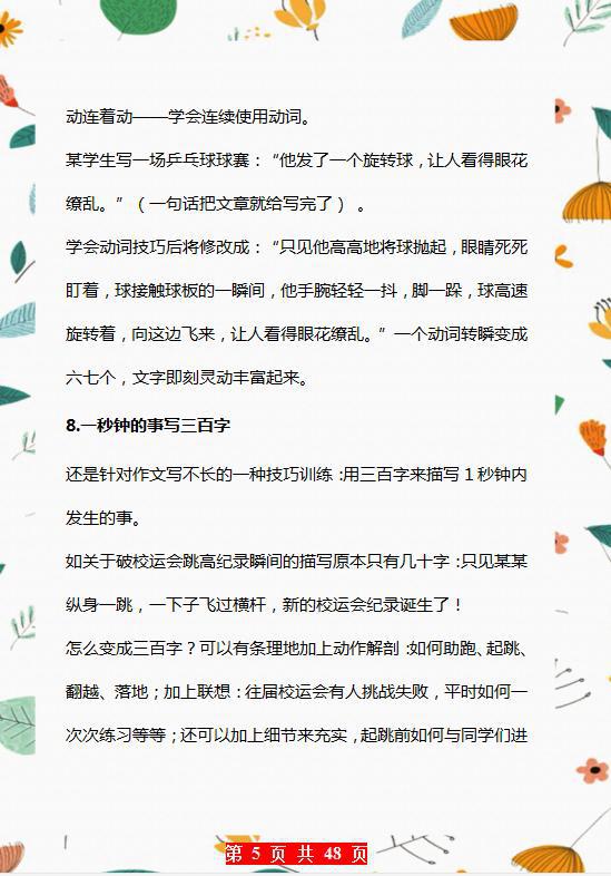 班主任:关于作文我只教“10点”,全班一半都是“满分范文”! 5