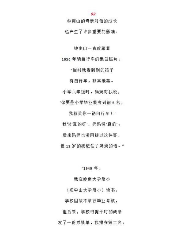 「钟南山」2020中高考热门作文素材,孩子不必看别的,这篇就够了 13