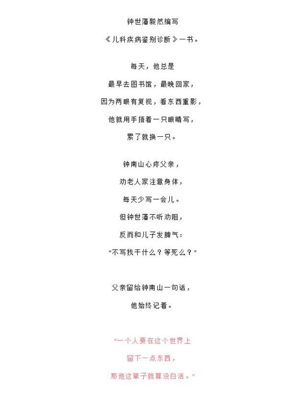 「钟南山」2020中高考热门作文素材,孩子不必看别的,这篇就够了 12