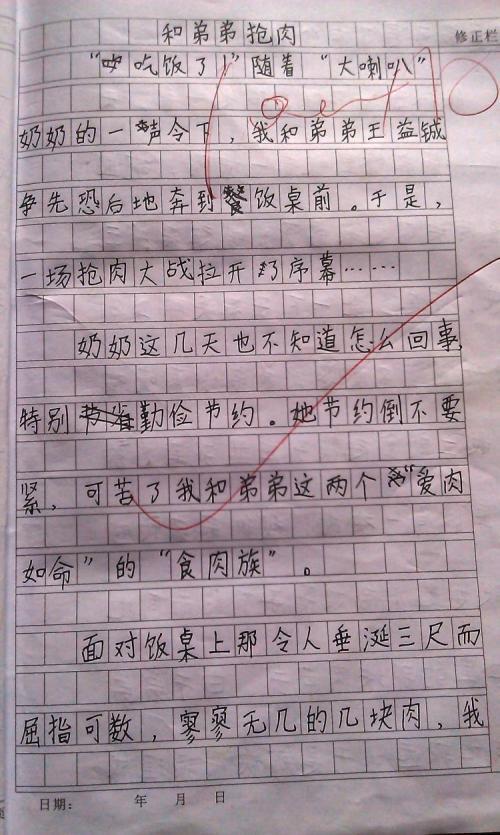 我和我的弟弟 初中记叙文1200字