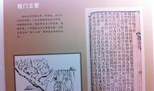 2020关于程门立雪的读后感范文三篇