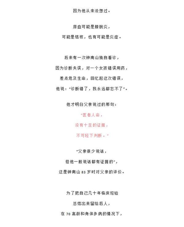 「钟南山」2020中高考热门作文素材,孩子不必看别的,这篇就够了 11