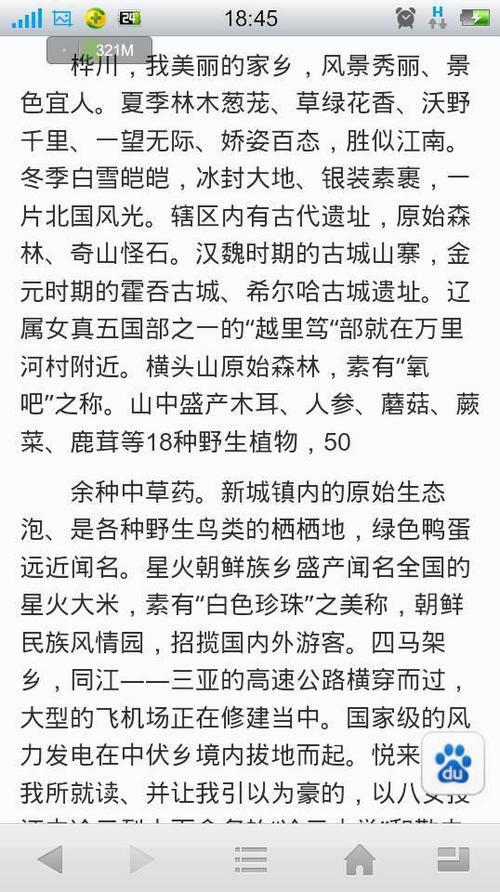 我的家乡 美丽的家乡作文400字