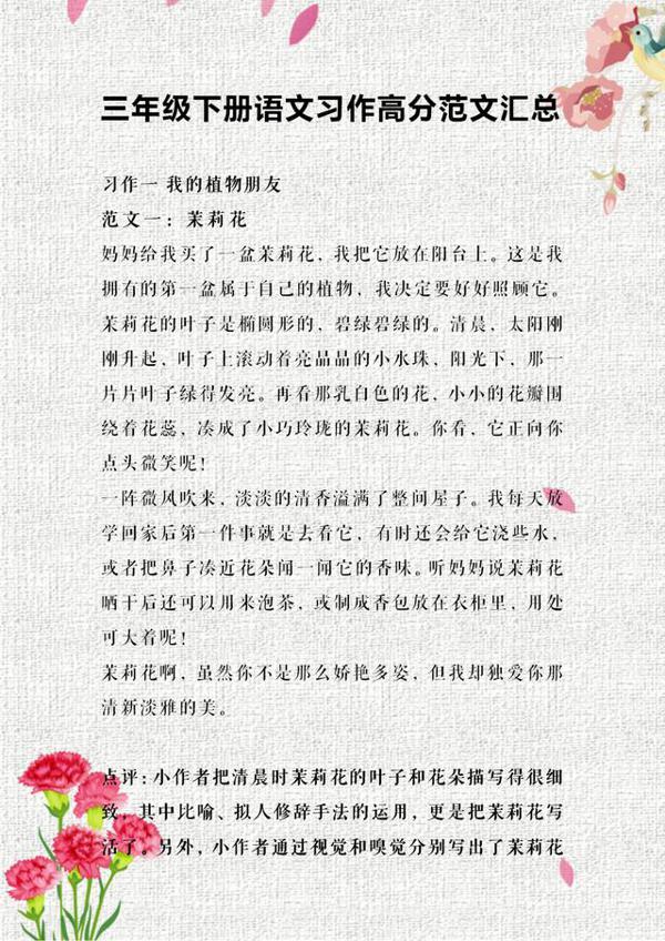 三年级下册语文教材范文合集,打印出来多看多练,考试写高分作文
