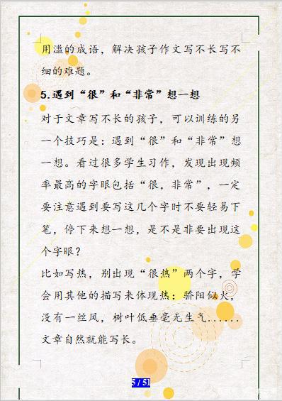小学语文作文只要掌握这10个技巧,事半功倍,篇篇范文!父母收藏 4