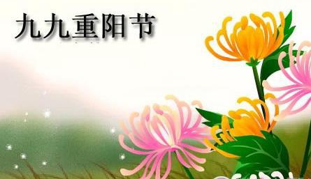 九九重阳节_650字