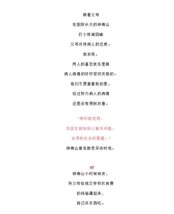 「钟南山」2020中高考热门作文素材,孩子不必看别的,这篇就够了 9