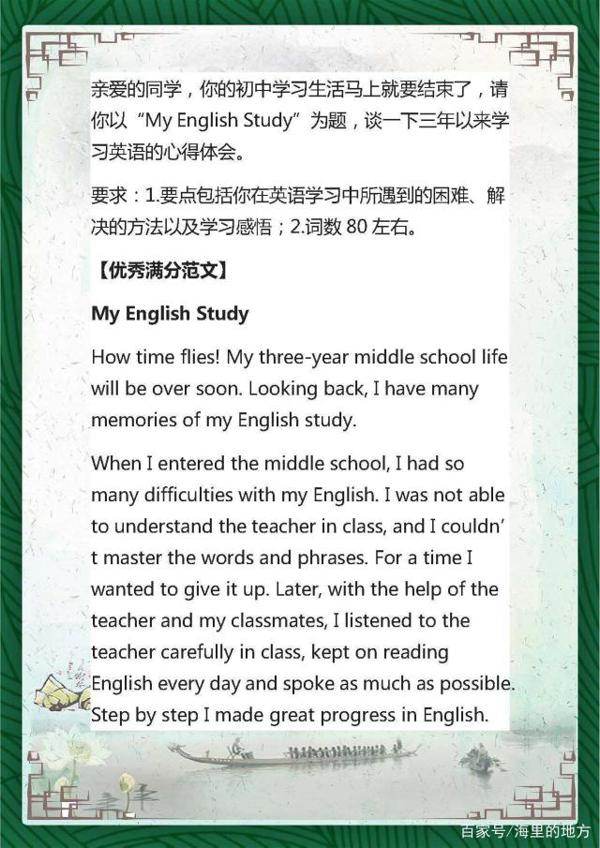 初中英语作文满分范文集锦,想要考满分,多参考别人是怎么写的 1