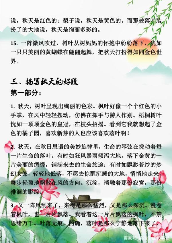 小学语文:描写秋天的好词、好句、好段!满分作文摘抄都不能少! 4