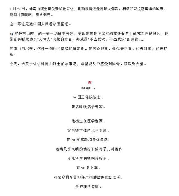 「钟南山」2020中高考热门作文素材,孩子不必看别的,这篇就够了 8