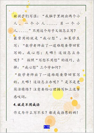 小学语文作文只要掌握这10个技巧,事半功倍,篇篇范文!父母收藏 2