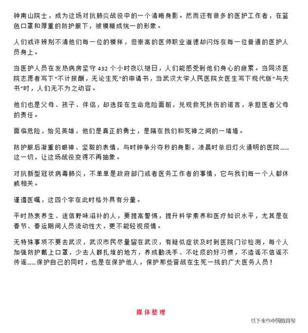 「钟南山」2020中高考热门作文素材,孩子不必看别的,这篇就够了 7