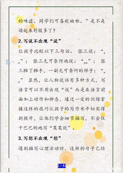 小学语文作文只要掌握这10个技巧,事半功倍,篇篇范文!父母收藏 1