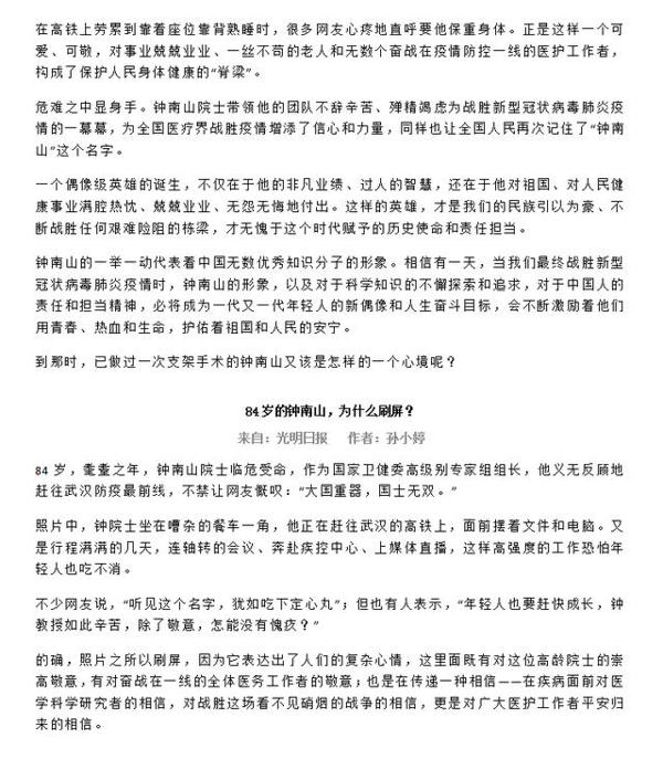 「钟南山」2020中高考热门作文素材,孩子不必看别的,这篇就够了 6