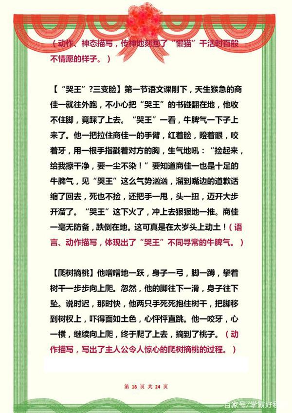 “鬼才”语文老师:仅用一份写作“顺口溜”,全班作文篇篇是范文 17