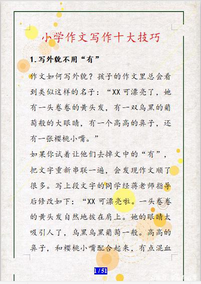 小学语文作文只要掌握这10个技巧,事半功倍,篇篇范文!父母收藏