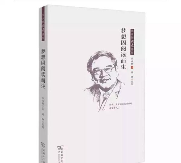 【范伟霞】在阅读中发现自我丨《梦想因阅读而生》读后感