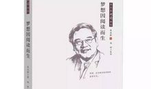 【范伟霞】在阅读中发现自我丨《梦想因阅读而生》读后感