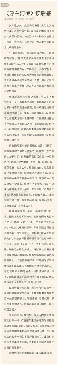 《呼兰河传》读后感-优秀读后感400字