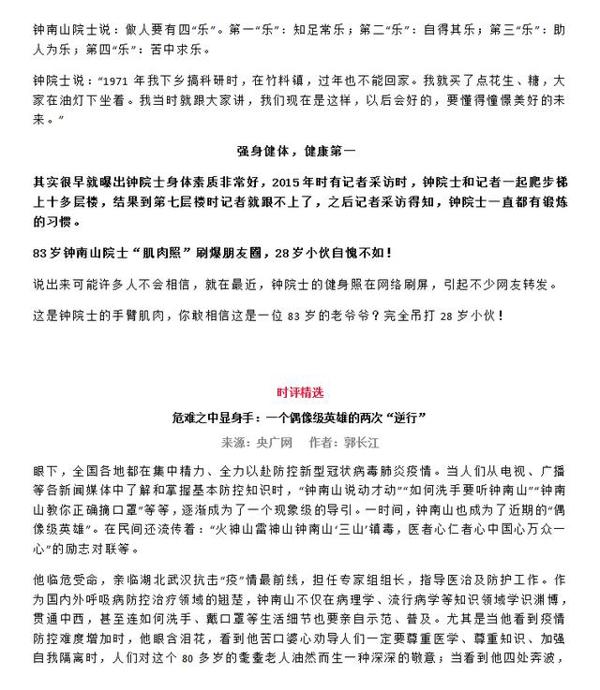 「钟南山」2020中高考热门作文素材,孩子不必看别的,这篇就够了 5