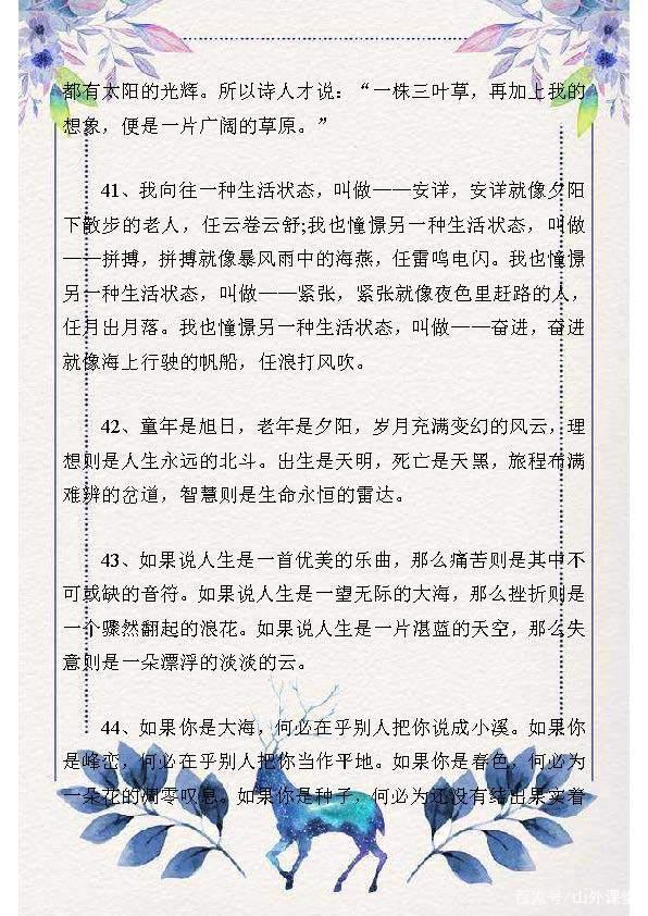 100句气势磅礴的排比句,用在作文里“无敌”!阅卷老师拍手称赞 12
