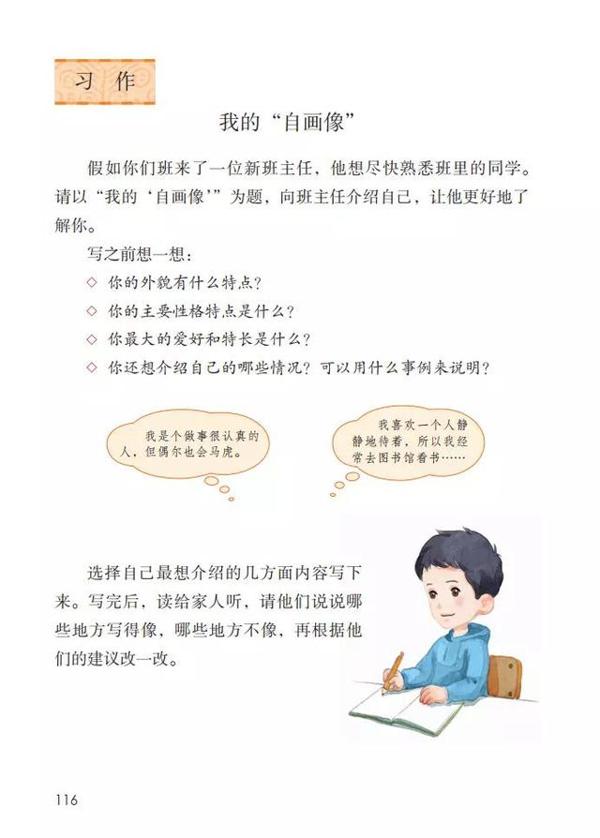我的自画像,亲临课堂般的讲解,孩子看到就会写,不用家长再辅导