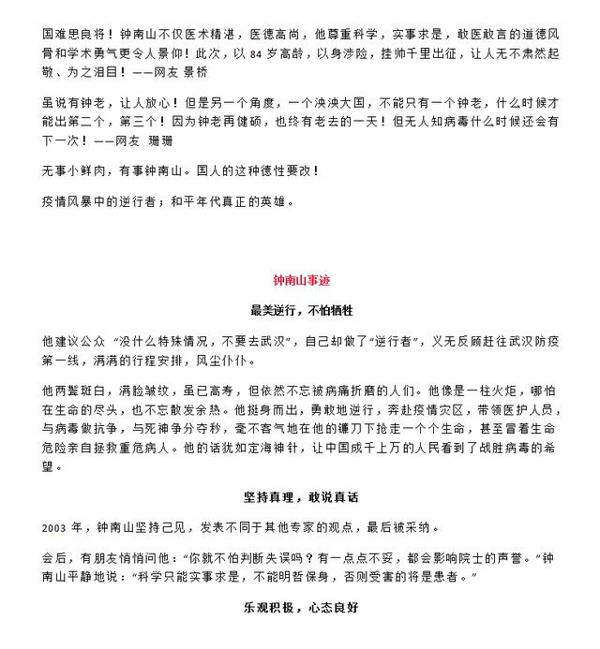 「钟南山」2020中高考热门作文素材,孩子不必看别的,这篇就够了 4