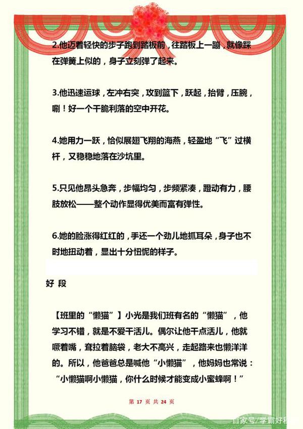 “鬼才”语文老师:仅用一份写作“顺口溜”,全班作文篇篇是范文 16